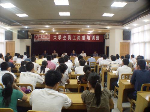 2008年大學(xué)生崗前培訓(xùn)、內(nèi)部總結(jié)交流